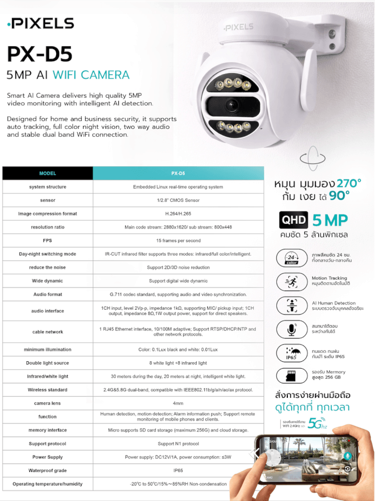 กล้องวงจรปิดไร้สาย PIXELS CCTV PX-D5 AI WIFI CAMERA 5 MP ใช้งานได้ทั้งภายในและภายนอก_2